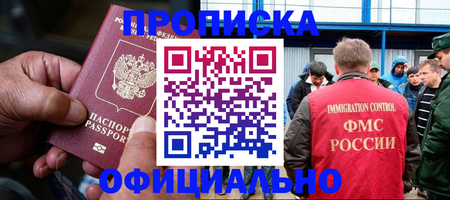 прописка в Керчи