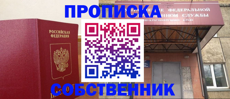 прописка в квартире в Керчи