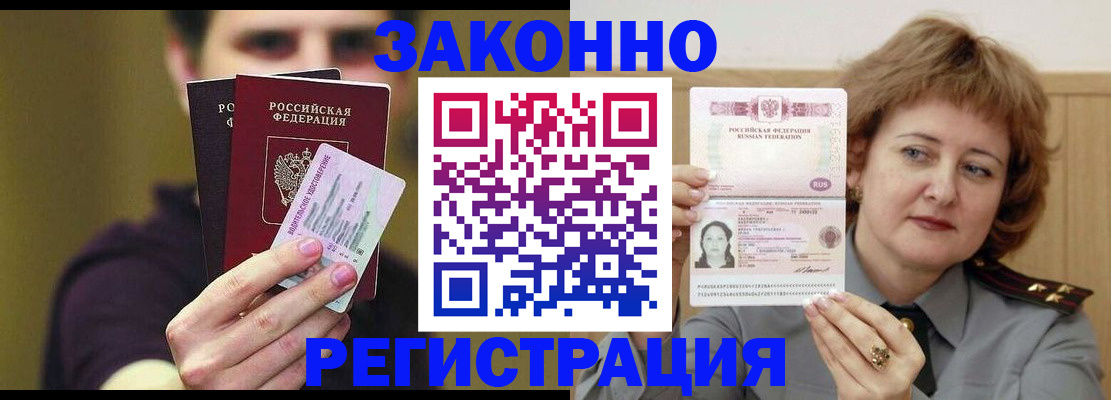 временная регистрация купить в Керчи